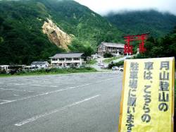 月山登拝 月山登山 宮下坊